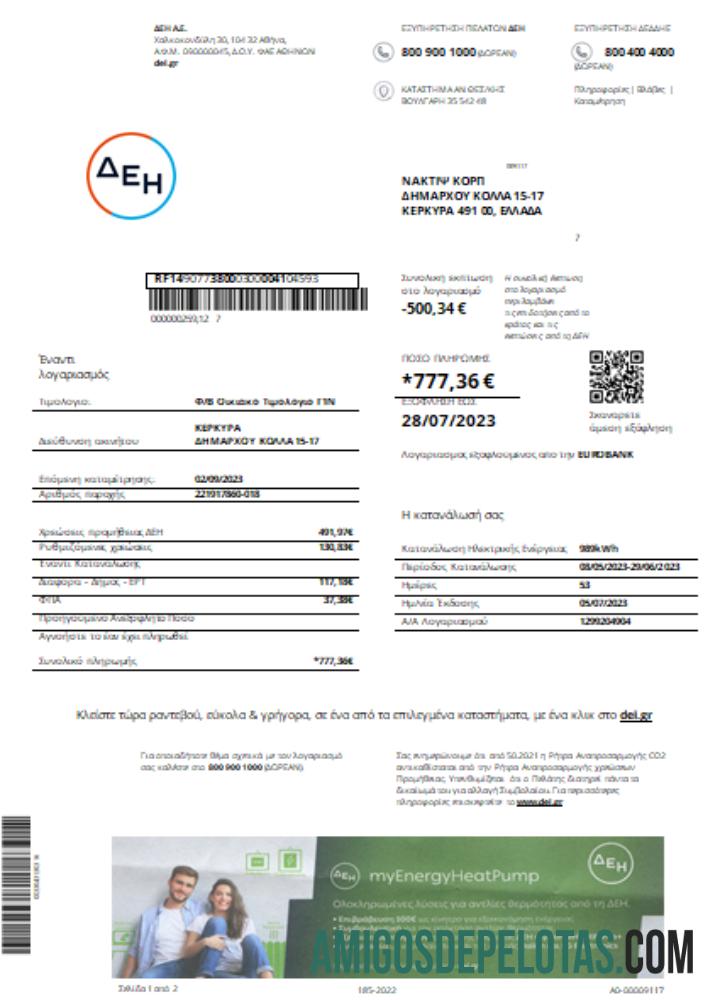 Projeto de lei de serviços públicos da Public Power Corporation (DEI), SCR exemplo